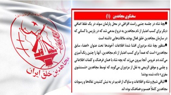 سخنگوی مجاهدین در باره صحبت های بچه شاه در سوئد - ۲۴ فروردین ۱۴۰۵